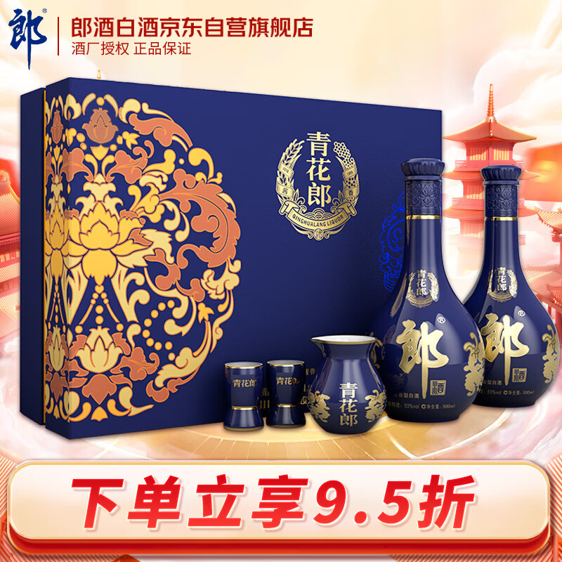 LANGJIU 郎酒 青花郎酒 天宝洞藏 陈酿 53%vol 酱香型白酒 500ml*2瓶 礼盒装 1900元