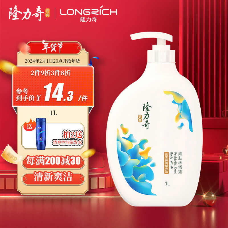 Longrich 隆力奇 益生菌爽肤沐浴露1L 15.22元（45.65元/3件）