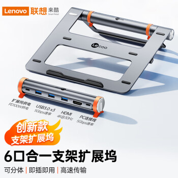 Lecoo 联想来酷 Type-c扩展坞笔记本HDMI投屏支架拓展坞坞电脑散热支架无极调节HUBUSB3.0分线器LKC1702