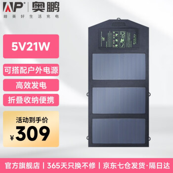 ap ALLPOWERS 奥鹏 AP-SP5V21W 户外太阳能移动电源 黑色 21W