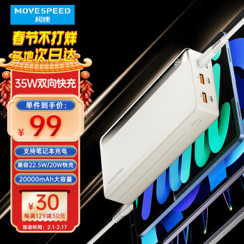 MOVE SPEED 移速 YSPBE20-35 20000毫安充电宝35W双向快充大容量