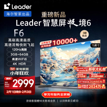 移动端：Leader 统帅 极境 6系列 L75F6 液晶电视 75英寸 4K