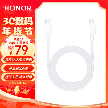 HONOR 荣耀 原装双口 Type C 数据线/充电线 适配荣耀Magic5