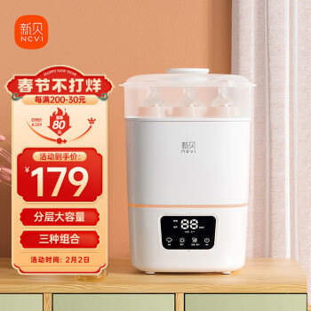 ncvi 新贝 XB-8015-2 婴儿奶瓶消毒器