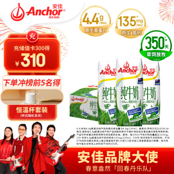 Anchor 安佳 4.4g高蛋白高钙全脂纯牛奶 250mL*24整箱