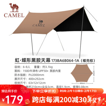 CAMEL 骆驼 户外露营六角蝶形黑胶天幕便携式防雨防晒A6B064-1A椰壳棕