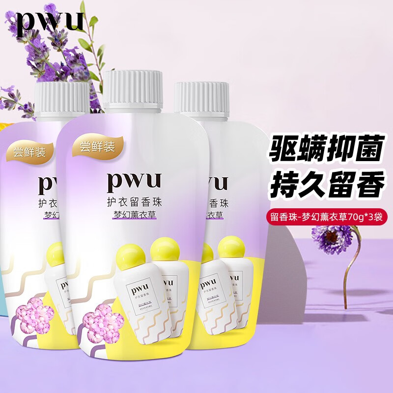 PWU 朴物大美 留香珠洗衣香珠护衣留香柔顺剂衣物香氛除螨抑菌 梦幻薰衣草70g*3 券后34.9元