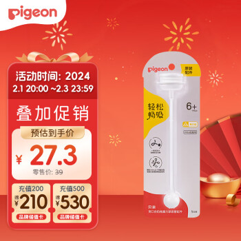 Pigeon 贝亲 宽口径奶瓶重力球吸管 原装配件 BA15