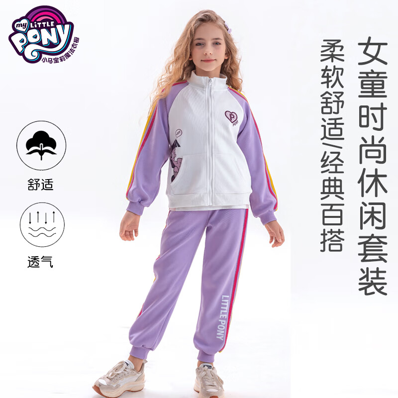 小马宝莉 女童运动套装2024春款新品紫色洋气外套裤子休闲2件套装 紫色 140 券后99元