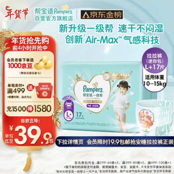 Pampers 帮宝适 一级帮拉裤L+17片(10-15kg)尿裤尿不湿试用正装 超薄透气散热