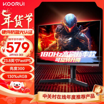 KOORUI 科睿 23.8英寸 180Hz FastIPS屏 300亮度 HDR硬件防蓝光