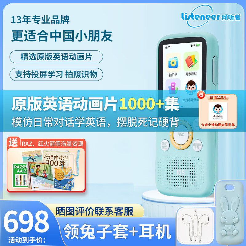 Listeneer 倾听者 复读机倾听者K5听力宝智能听力学习机古诗词英语学习考研神器 蒂芙尼蓝128G 678元