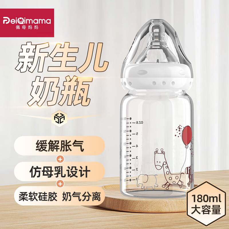 PEIQIMAMA 佩奇妈妈 芯贝新生儿奶瓶0-6个月婴儿奶瓶玻璃奶瓶宽口径高硼硅玻璃180m 29.9元