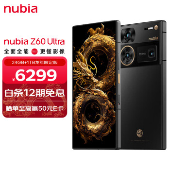 nubia 努比亚 Z60 Ultra 屏下摄像24GB+1T 龙年限定版 第8 OIS+6000mAh