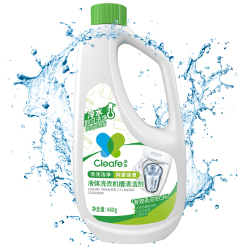 Cleafe 净安 液体洗衣机槽清洗剂480g波轮滚筒洗衣机清洁剂84精华除垢消毒除菌 23.9元