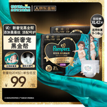 Pampers 帮宝适 黑金帮 拉拉裤 L-xxxl