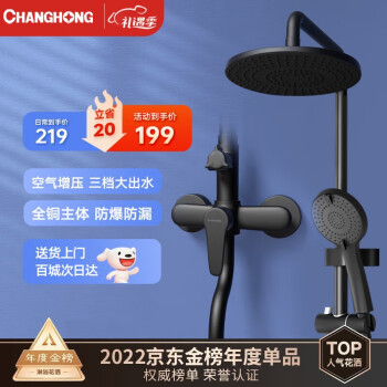 CHANGHONG 长虹 ZCH/HYDZ032709Z-3 增压花洒套装 钢琴黑