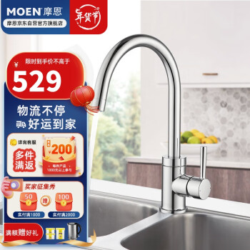 MOEN 摩恩 GN60405 冷热厨房龙头 净铅高抛款