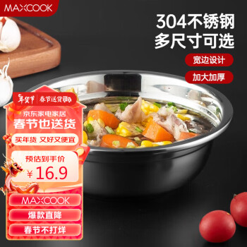 MAXCOOK 美厨 加厚304不锈钢汤盆 16cm MCWA-TP16