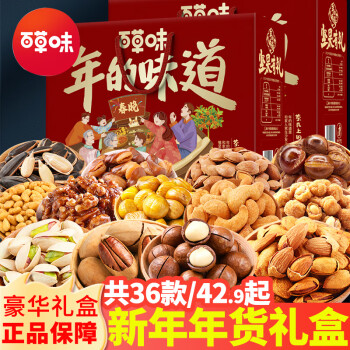 Be&Cheery 百草味 零食大礼包坚果礼盒年货春节过年送礼品干果炒货儿童成人整箱 礼盒装 803g 15款礼盒/实发1 ￥47.9