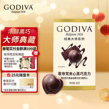 GODIVA 歌帝梵 经典大师系列黑巧克力5颗装35g巧克力喜糖零食