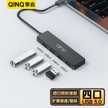 擎启 USB分线器高速4口扩展坞转接头USB3.0接口转换器四合一集线器HUB延长线0.6米