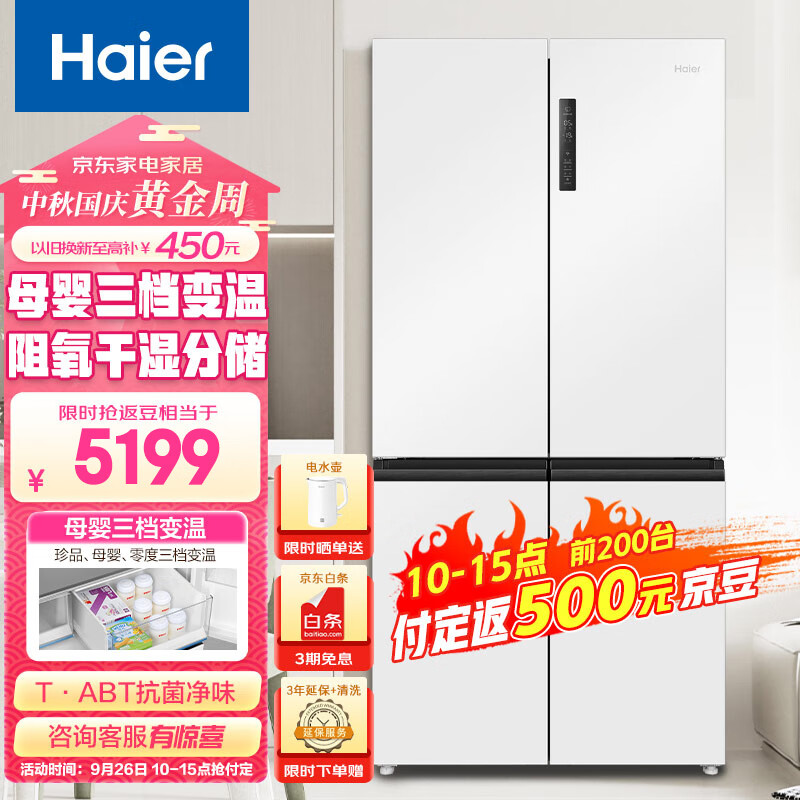 限移动端、京东百亿补贴：Haier 海尔 20点：Haier 海尔 BCD-549WGHTD58WV 对开门冰箱 549升 4399元