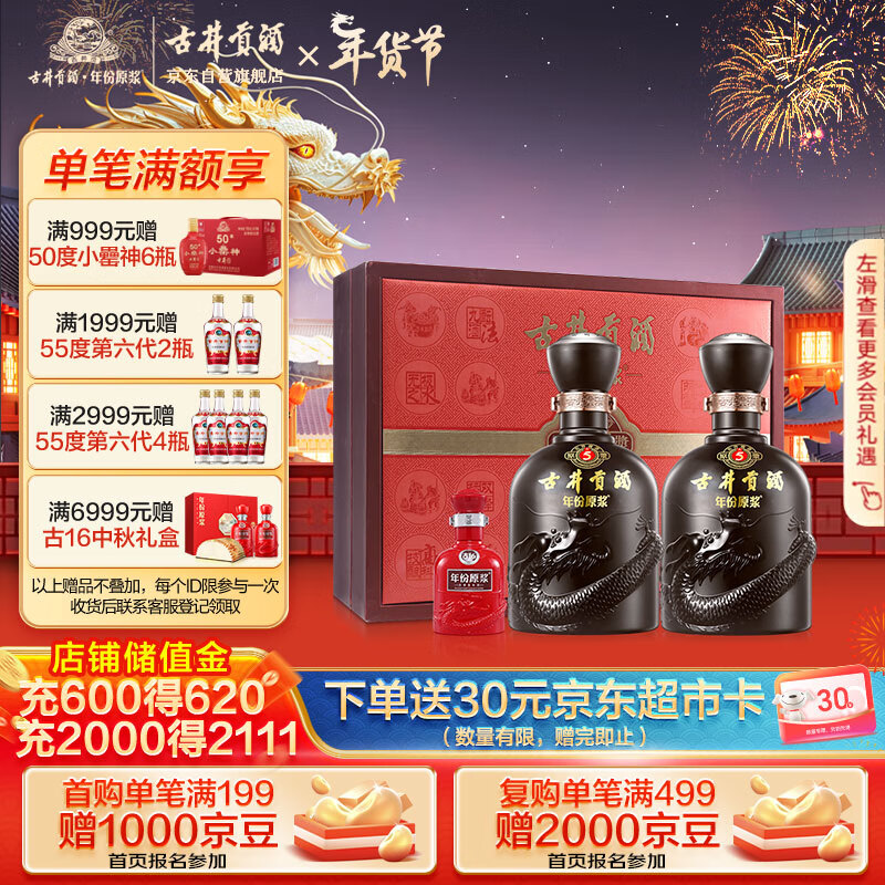 限移动端、京东百亿补贴：古井贡酒 年份原浆 古5 50%vol 浓香型白酒 500ml*2瓶 礼盒装 253元