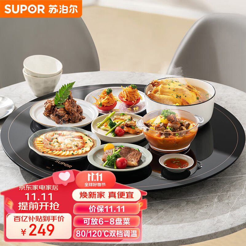 限移动端：SUPOR 苏泊尔 饭菜保温板热菜板可旋转 BZ60A806J 218元