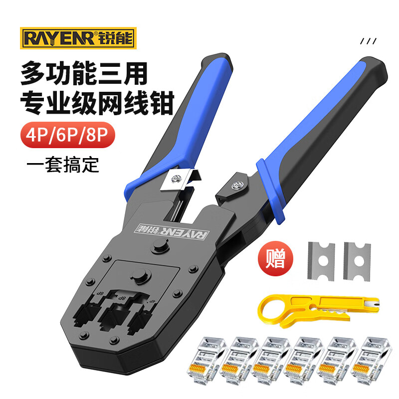 RAYENR 锐能 NR0025 多功能网络钳套装 加厚款 23.9元