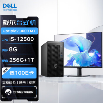 DELL 戴尔 Optiplex 3000 MT 十二代酷睿版 23.8英寸 台式机 黑色（酷睿i5-12500、核芯显卡、8GB、256GB SSD+1TB HDD）