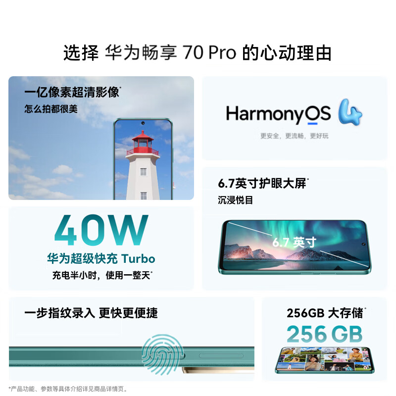 HUAWEI 华为 畅享70 Pro 4G手机 256GB 翡冷翠 1649元