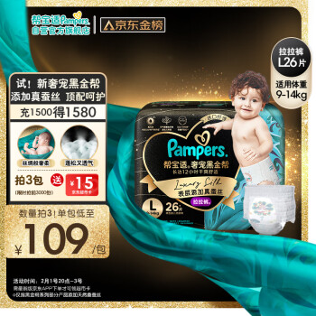 Pampers 帮宝适 黑金帮系列 拉拉裤