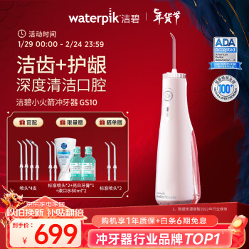 waterpik 潔碧 GS10-1 沖牙器