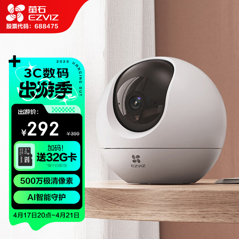 限移动端、京东百亿补贴：EZVIZ 萤石 6 3云台增强版 500万极清 室内智能无线监控器家用摄像头 双向通话 手机远程 婴儿看护器 249元