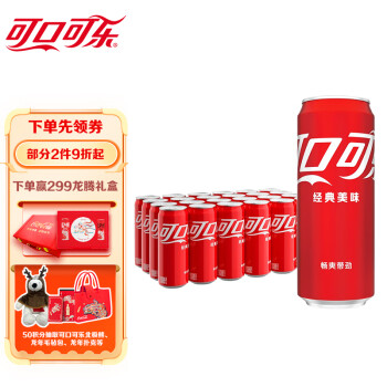 可口可乐 碳酸汽水摩登罐饮料330ml*24罐年货节送礼新老包装随机发货