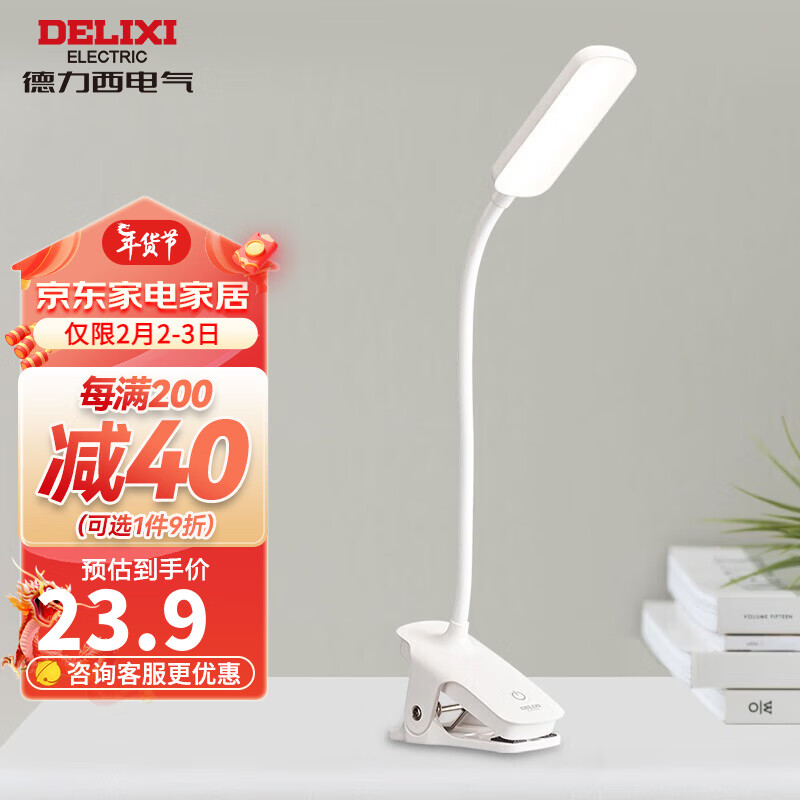 DELIXI 德力西 台灯LED 26.91元