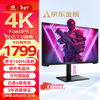 泰坦军团 27英寸4K原生160Hz FastIPS广色域 硬件低 1msGTG 10.7P27H2V