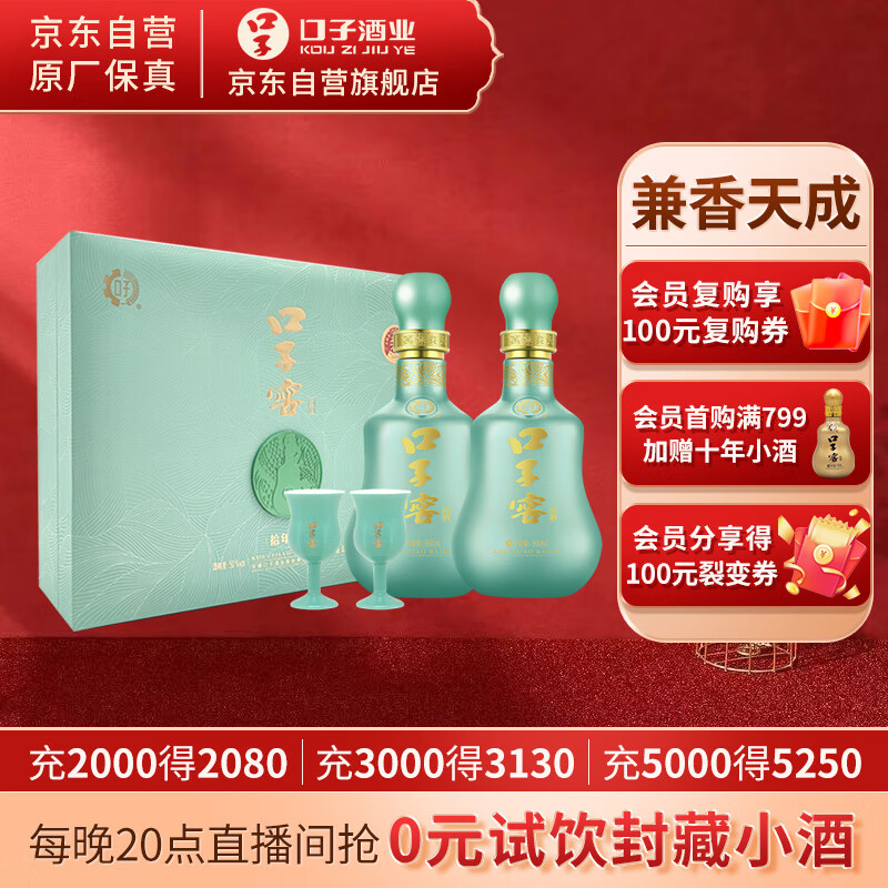 口子窖 十年型兼香型白酒50度500ml*2瓶 礼盒装 龙年年货送礼 券后520.5元