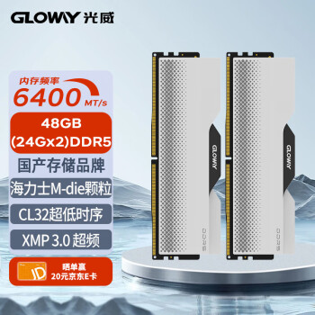 移动端、京东百亿补贴：GLOWAY 光威 48GB套装 DDR5 6400 台式机内存条 龙武系列 海力士M-die颗粒