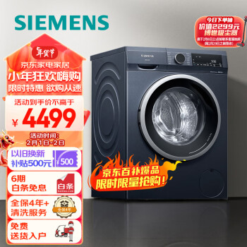 移动端、京东百亿补贴：SIEMENS 西门子 10公斤滚筒洗衣机全自动 除菌洗烘一体机 智能烘干 热风清新 均匀烘干 湖蕴蓝