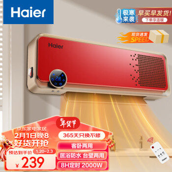 Haier 海尔 HNS2005 防水壁挂电暖气