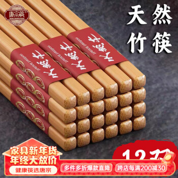 移动端、京东百亿补贴：唐宗筷 A155 楠竹筷子 12双 原竹色