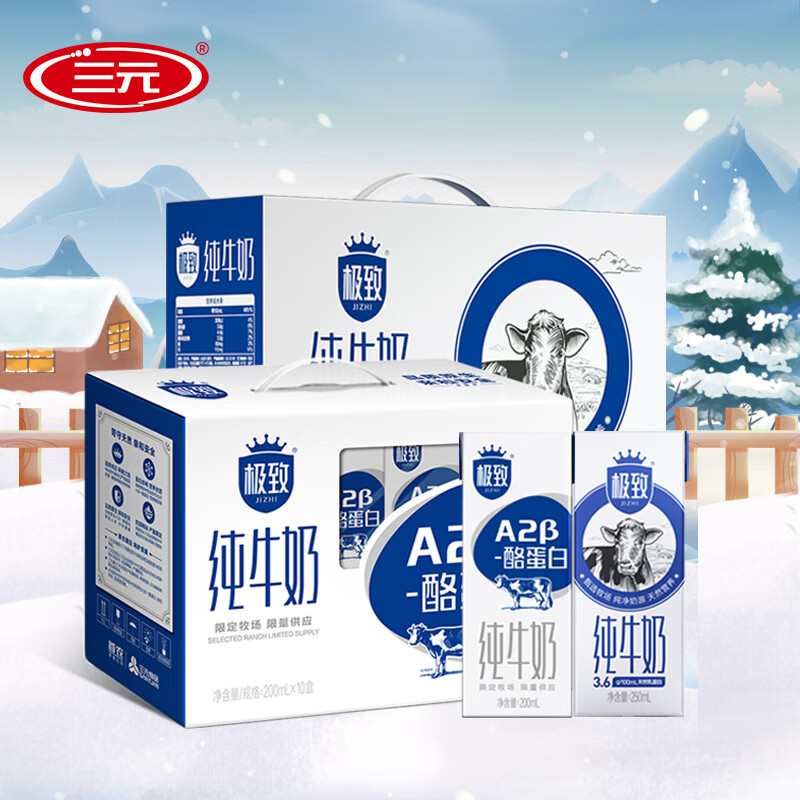 SANYUAN 三元 SAN YUAN）全脂纯牛奶250ml*12盒+A2β酪蛋白生牛乳奶200ml*10盒组合装 64.9元（需买2件，需用券）