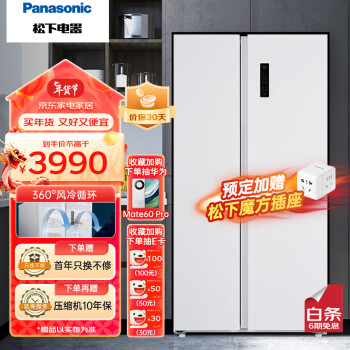 Panasonic 松下 NR-EW63WSA-W 风冷对开门冰箱 632L 白色