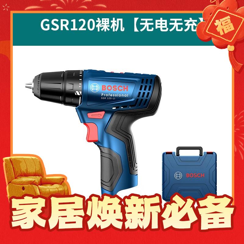 BOSCH 博世 GSR120-Li 家用多功能手电钻 裸机 169元