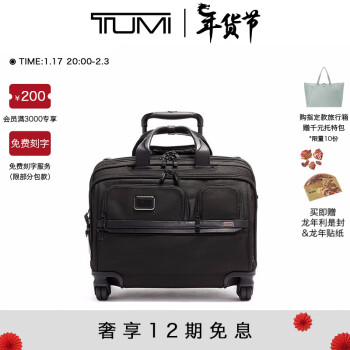 TUMI 途明 Alpha 3系列 尼龙拉杆箱 02603627D3 17英寸 黑色