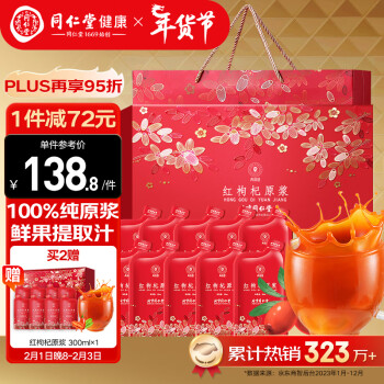 青源堂 鮮紅枸杞原漿汁1800ml