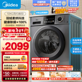 Midea 美的 简尚系列 MD100V33WY 洗烘一体机 10kg 巴赫银