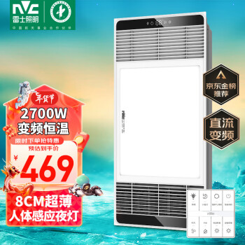 移动端：雷士照明 智能轻触风暖浴霸